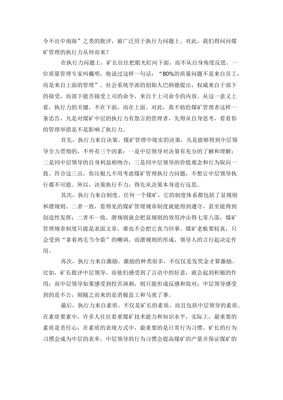 煤矿管理执行力_第2页