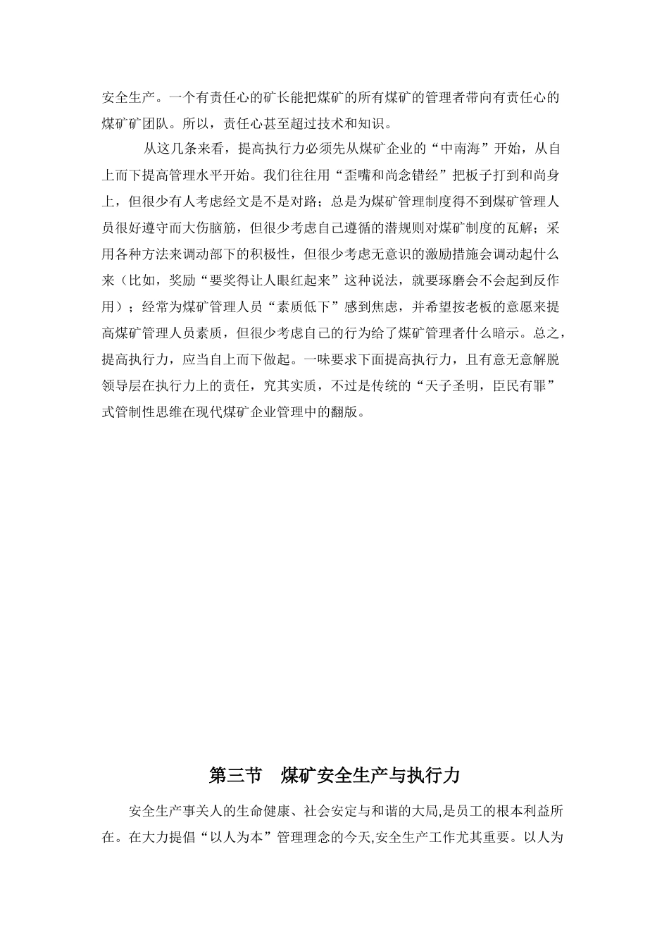 煤矿管理执行力_第3页
