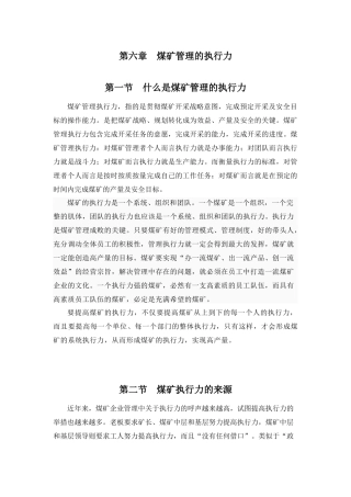 煤矿管理执行力