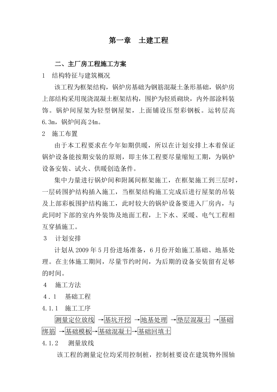 集中供热工程热源厂施工组织设计范本_第3页