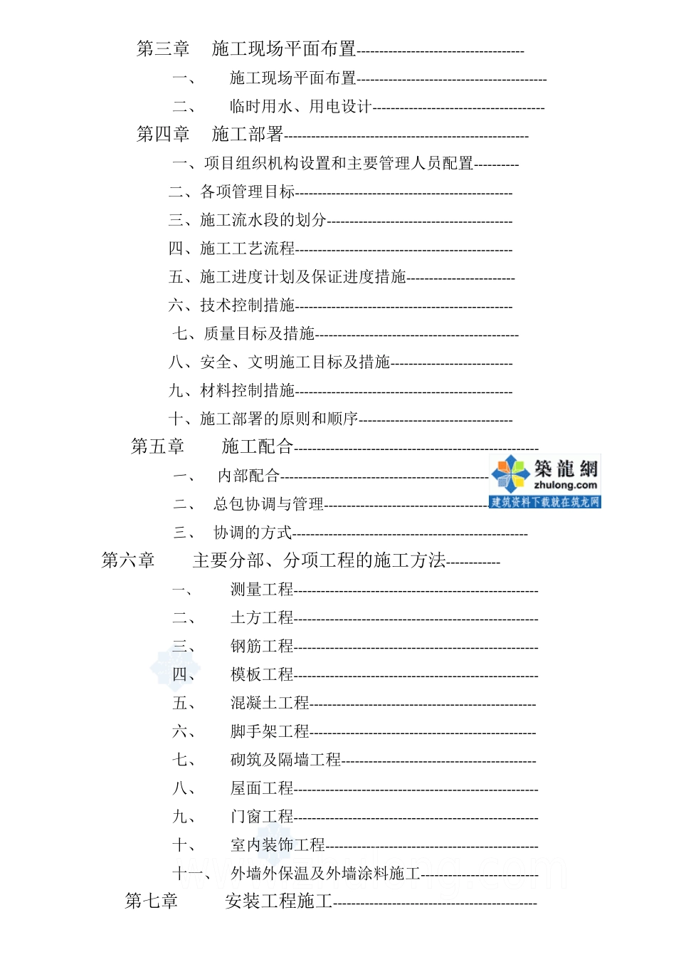 某市保障性安居工程永安小区施工组织设计_第3页
