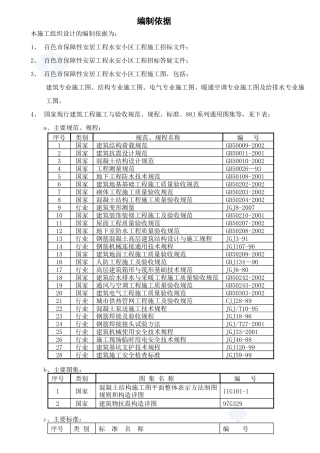 某市保障性安居工程永安小区施工组织设计