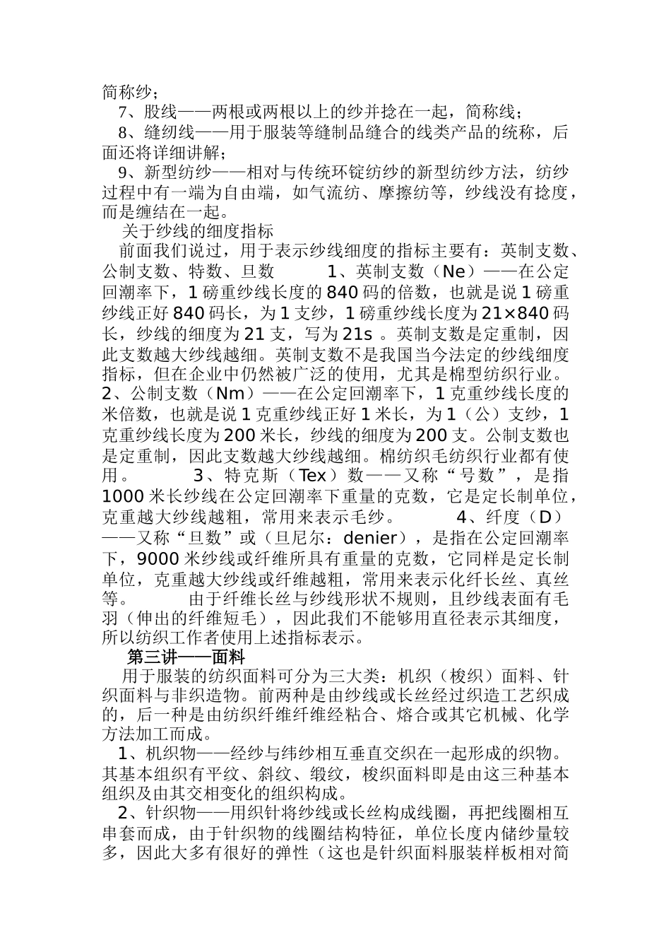 服装纺织材料(DOC 13)_第3页