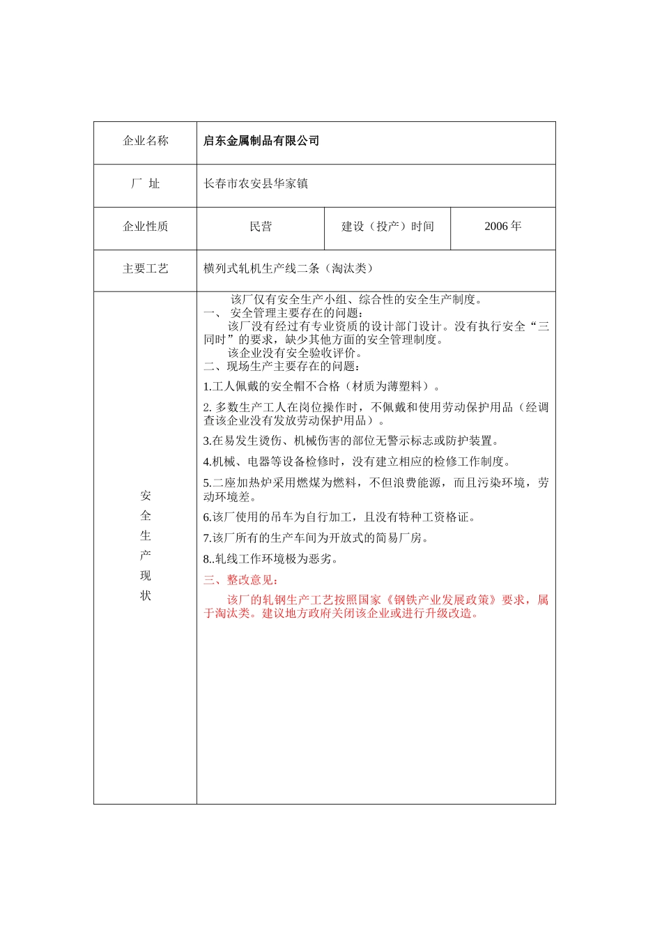 关于认真抓好冶金企业安全隐患_第3页