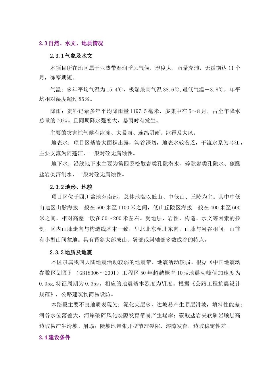 西部某通道工程施工组织设计建议书_第3页