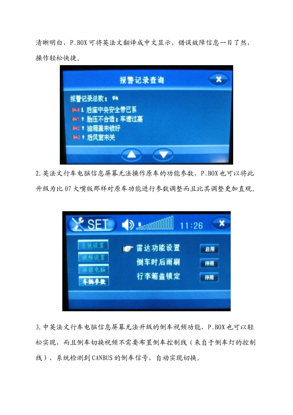 标致307、雪铁龙凯旋、世嘉多功能显示屏及功能模块接入盒（P_第3页