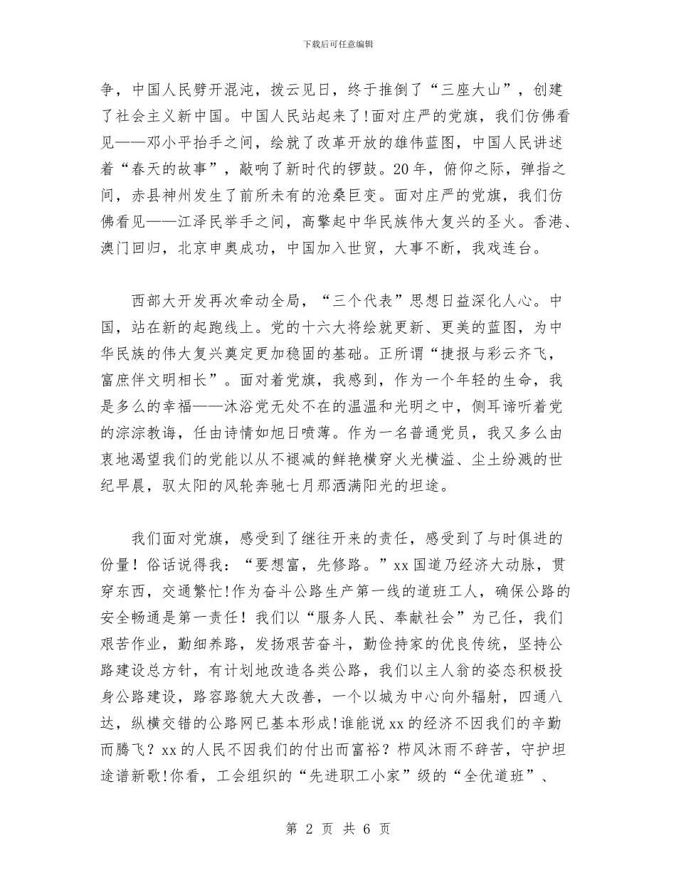 庆七一演讲比赛演讲稿与庆七一演讲比赛演讲稿范文汇编_第2页