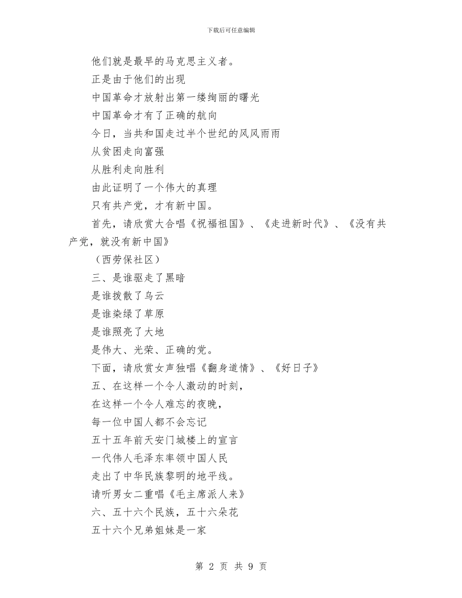 庆七一活动的主持词与庆七一演讲比赛主持词汇编_第2页