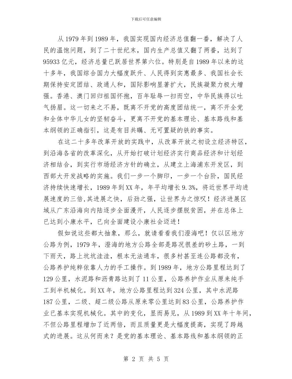 庆七一文艺演出主持词与庆七一晚会致辞汇编_第2页