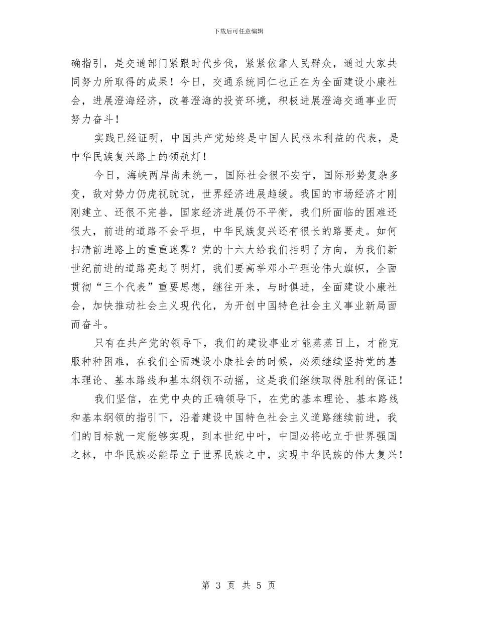 庆七一文艺演出主持词与庆七一晚会致辞汇编_第3页