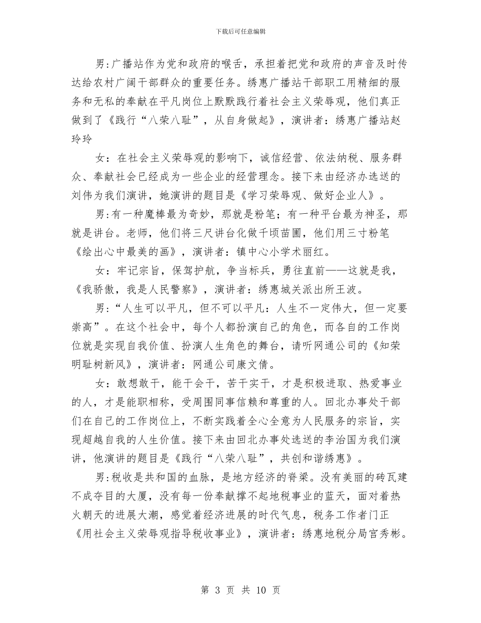 庆七一树立社会主义荣辱观演讲比赛主持词与庆七一演讲比赛主持词汇编_第3页
