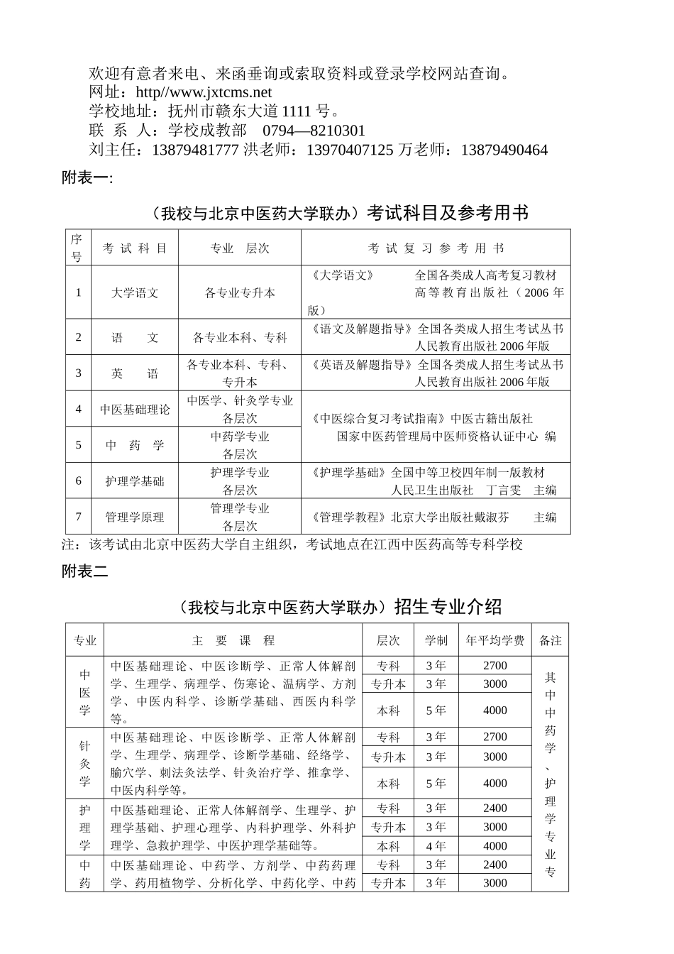 江西中医药高等专科学校_第2页