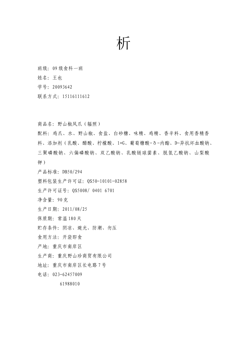 包装印刷食品包装材料与技术_第2页