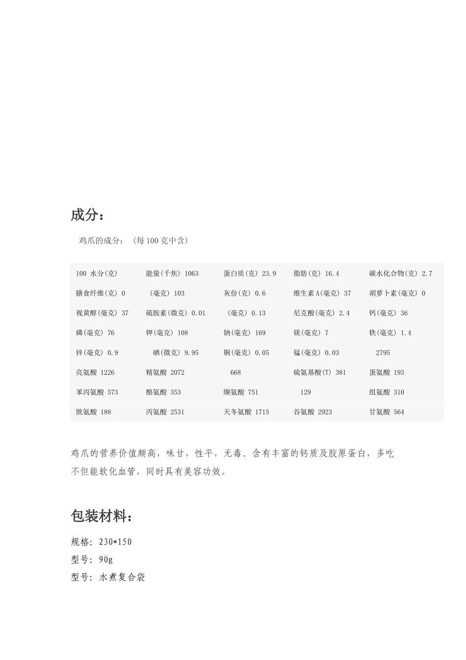 包装印刷食品包装材料与技术_第3页