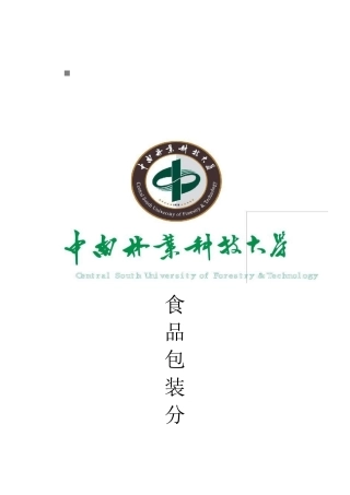 包装印刷食品包装材料与技术