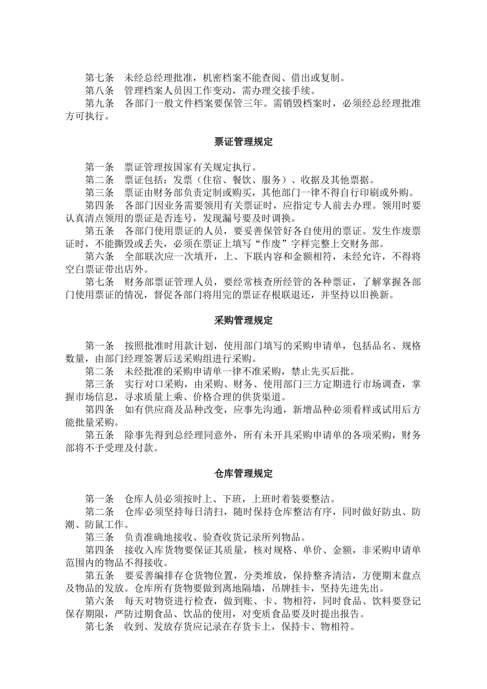 楚源酒店管理规定_第2页