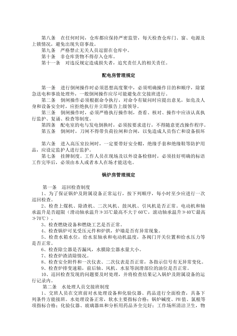 楚源酒店管理规定_第3页