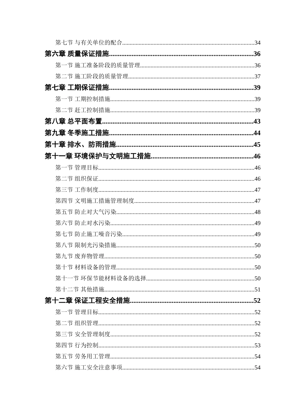 某路某段道路、排水工程施工组织设计(DOC57页)_第2页