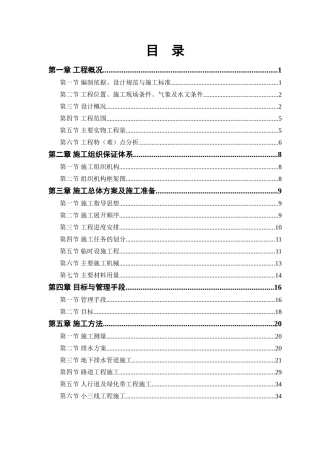 某路某段道路、排水工程施工组织设计(DOC57页)