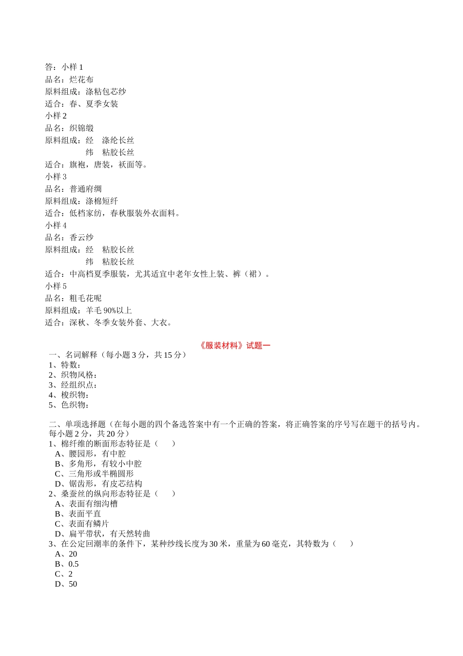 服装材料学试题与答案_第3页