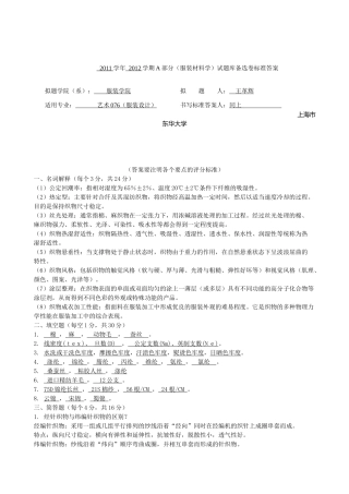 服装材料学试题与答案