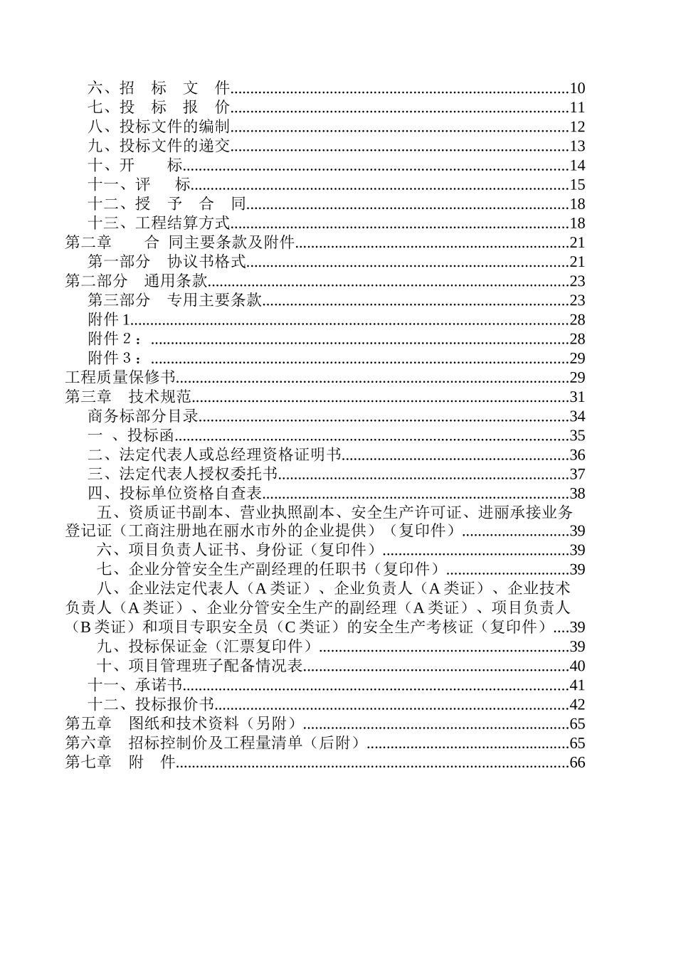 白云森林公园道路改建工程施工_第2页