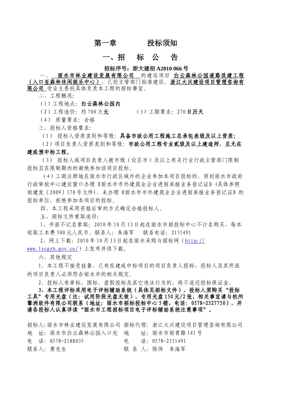 白云森林公园道路改建工程施工_第3页