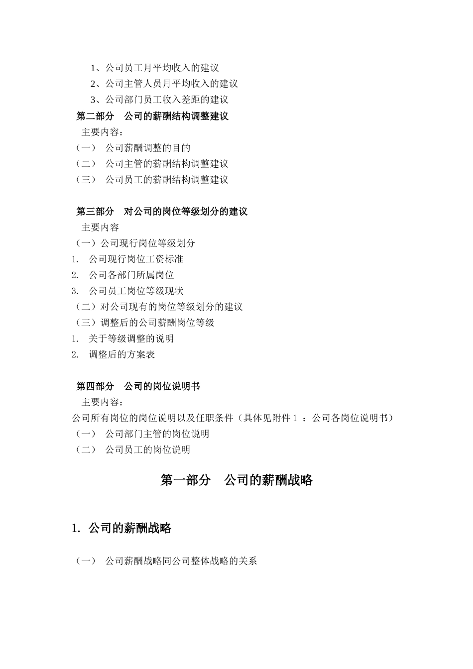 北京某燃气公司薪酬体系设计报告_第2页