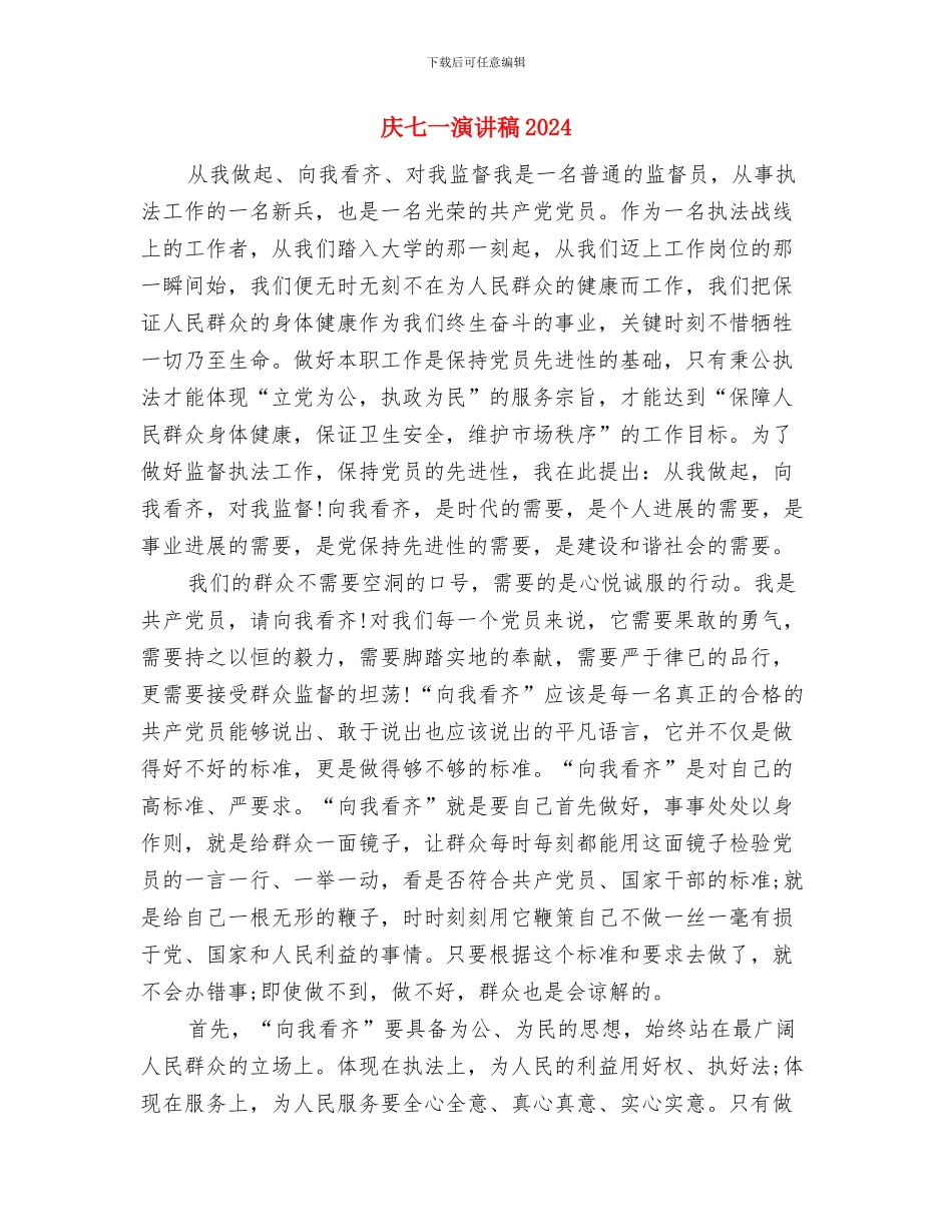 庆七一演讲比赛演讲稿与庆七一演讲稿2024汇编_第3页