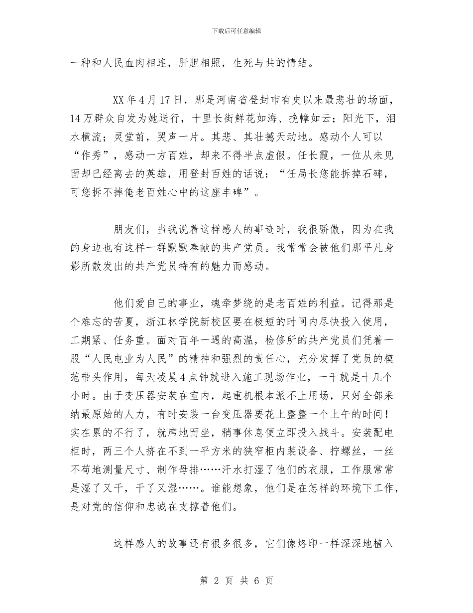 庆七一演讲比赛演讲稿范文与庆七一演讲稿：党在我心中汇编_第2页