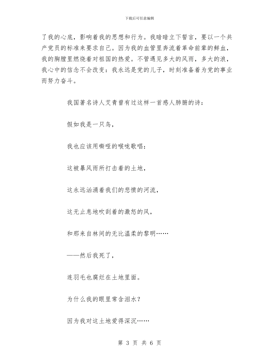 庆七一演讲比赛演讲稿范文与庆七一演讲稿：党在我心中汇编_第3页