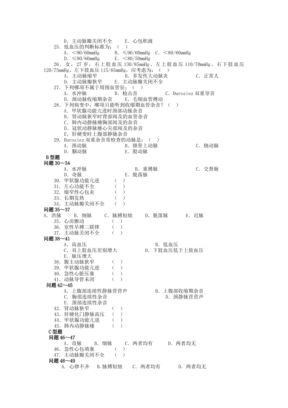 血管检查知识测试题_第3页
