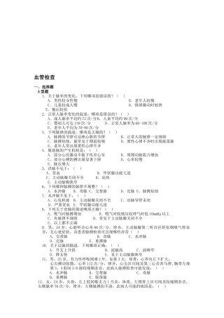 血管检查知识测试题