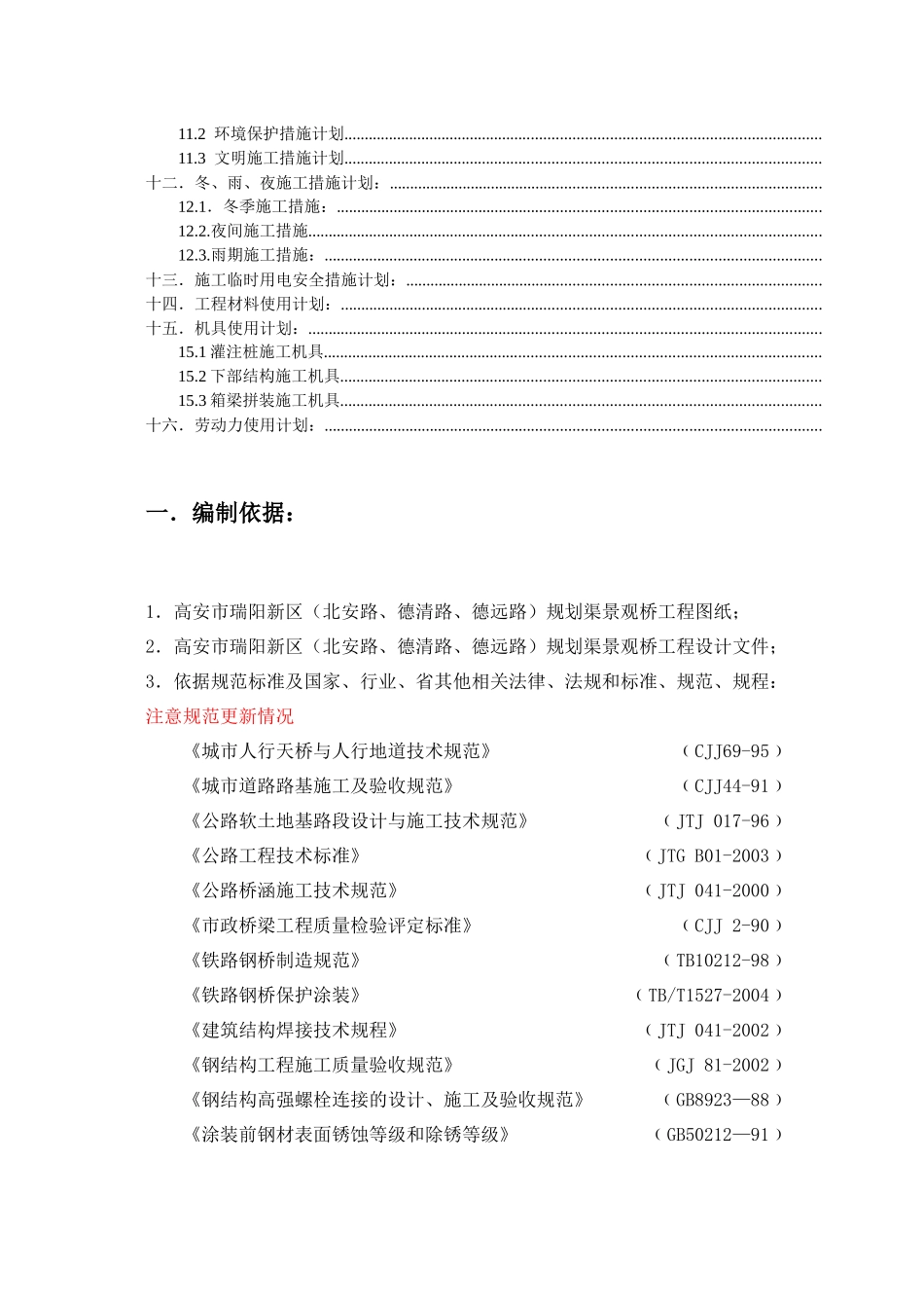 桥梁亮化景观桥工程施工组织设计_第3页