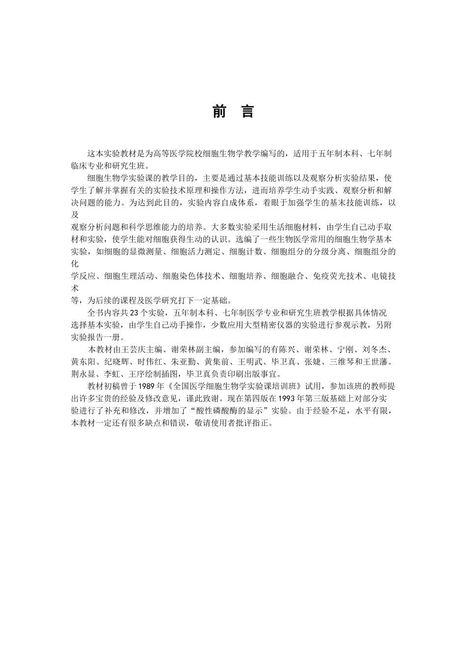 细胞生物学实验手册_第2页