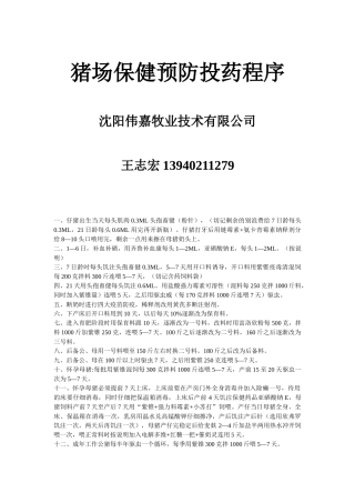 猪场保健预防投药程序1