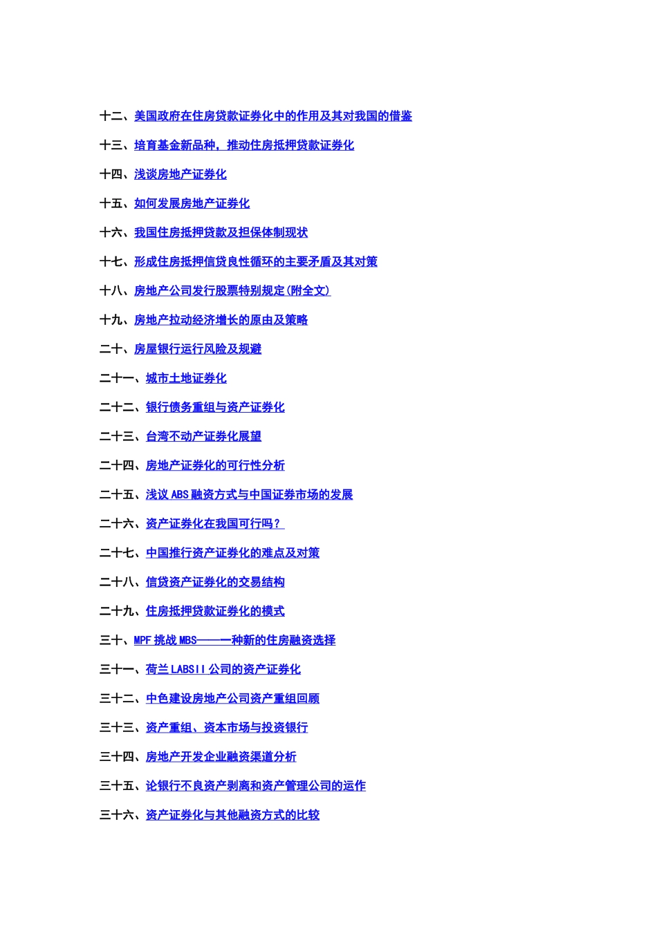 中国房地产金融培训资料_第2页
