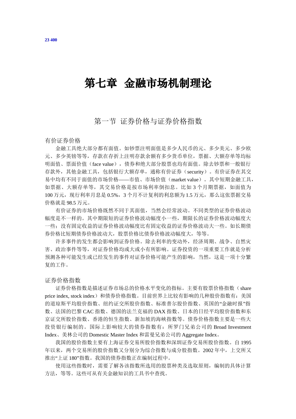 金融市场机制理论_第1页