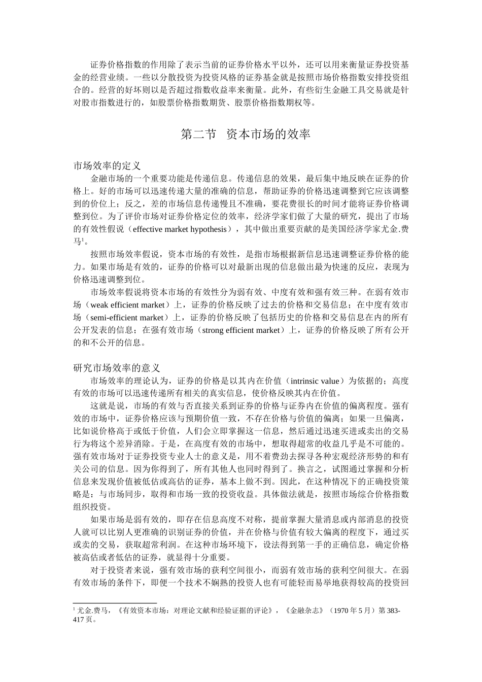 金融市场机制理论_第2页