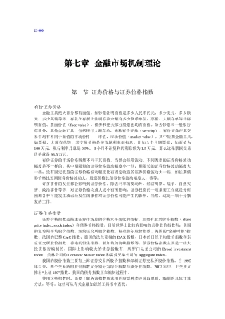 金融市场机制理论