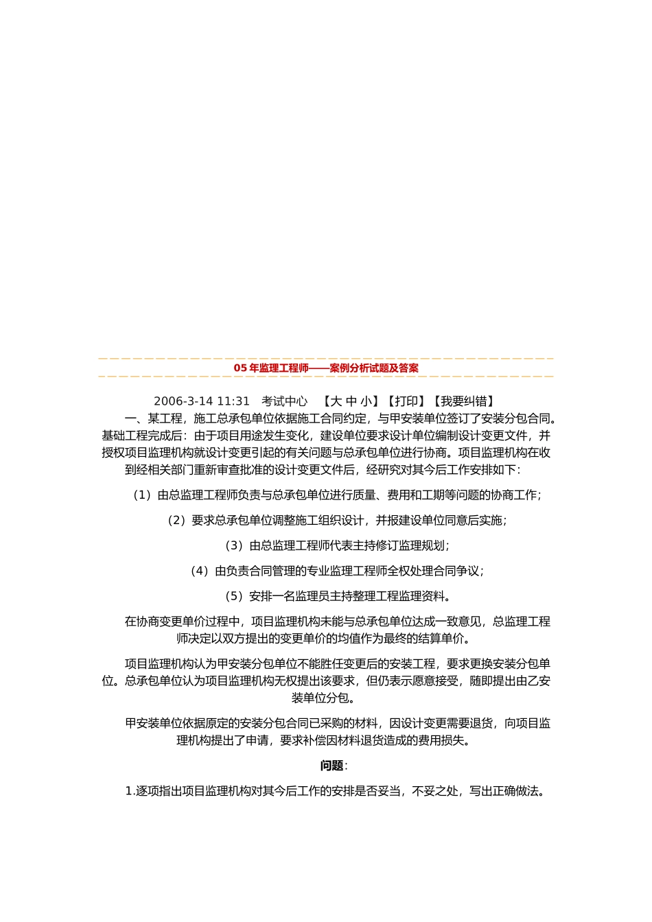 监理工程师案例分析试题及答案_第1页