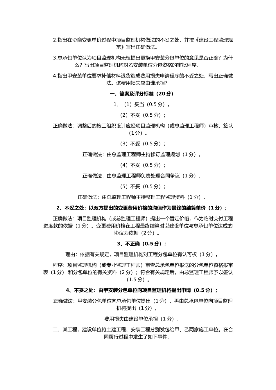 监理工程师案例分析试题及答案_第2页
