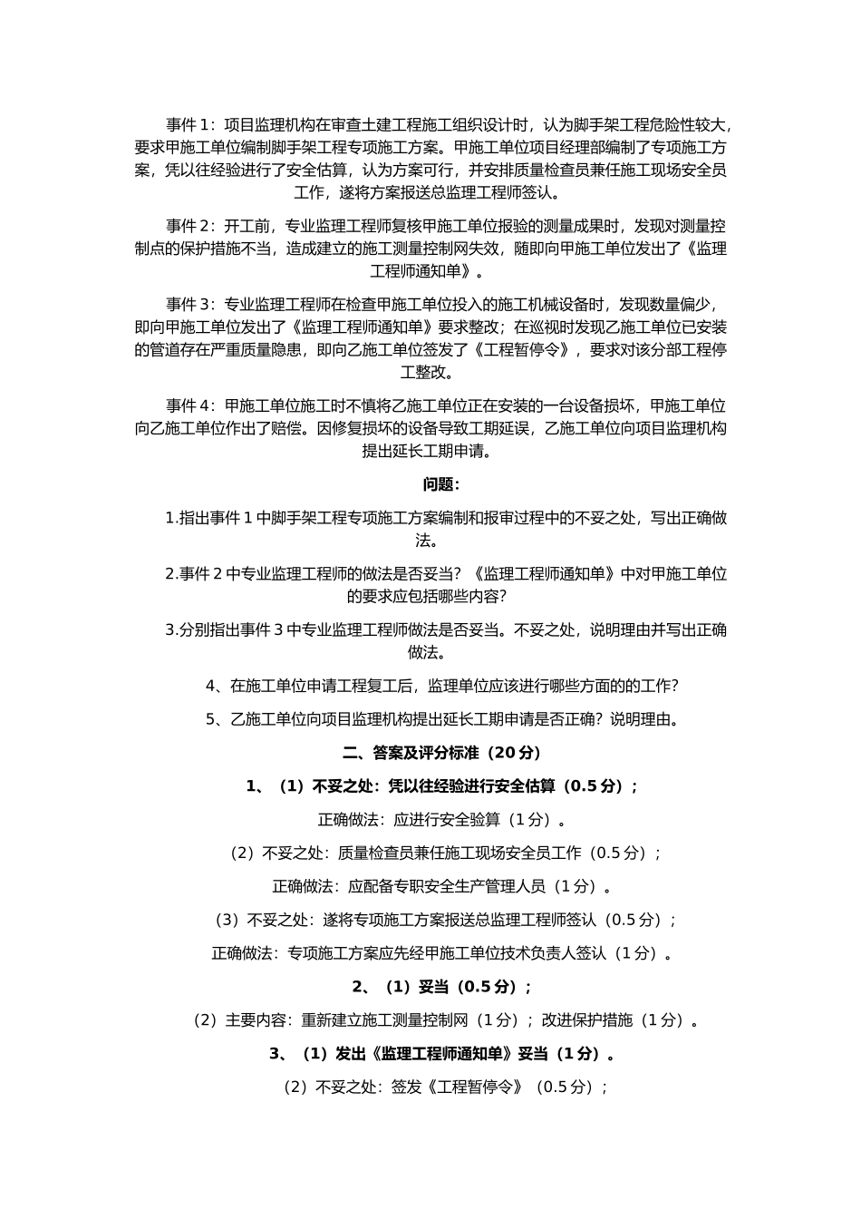 监理工程师案例分析试题及答案_第3页