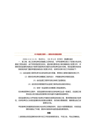 监理工程师案例分析试题及答案