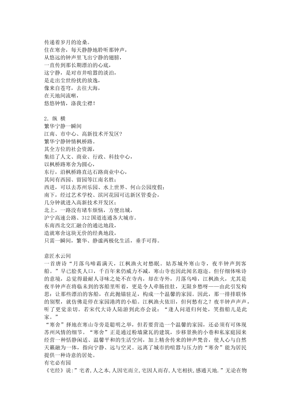 【房地产精品文档】苏州寒舍楼书_第2页