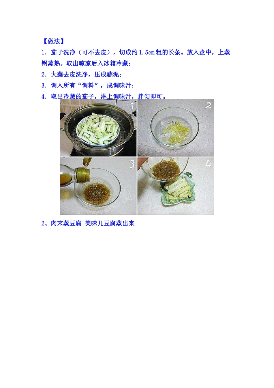 28款无烟厨房少不了的蒸菜_第2页