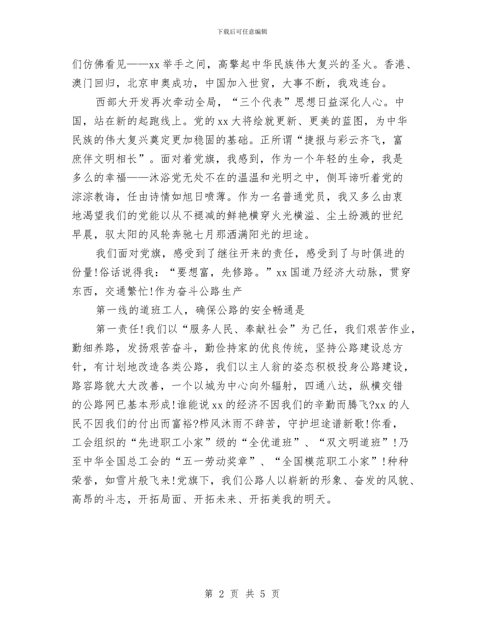 庆七一演讲比赛演讲稿与庆七一演讲稿汇编_第2页