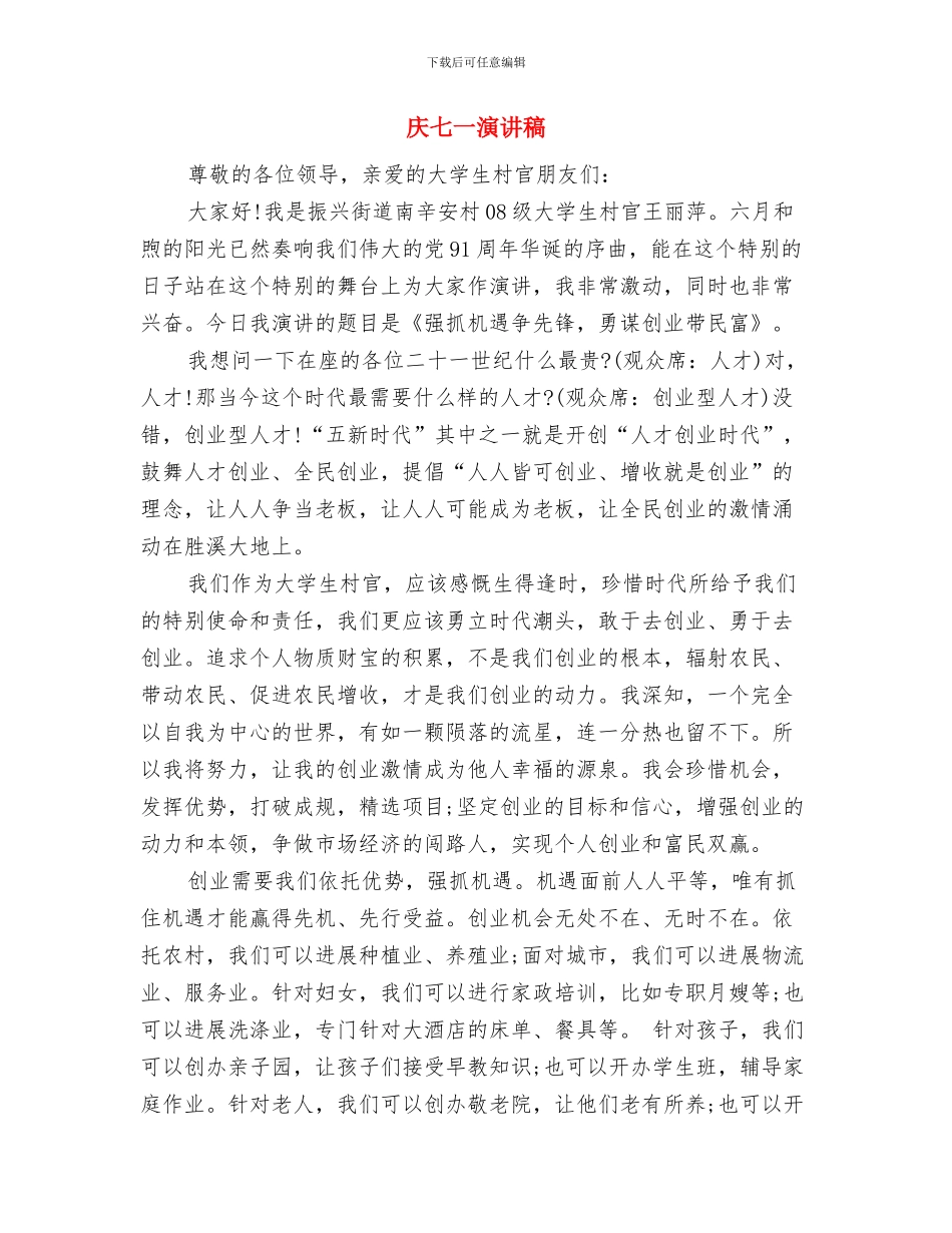 庆七一演讲比赛演讲稿与庆七一演讲稿汇编_第3页