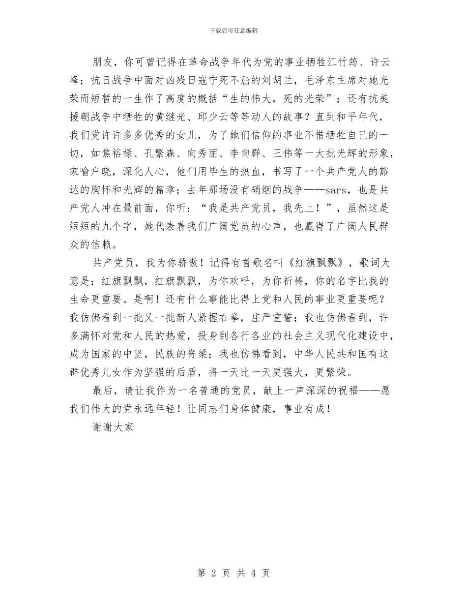 庆七一演讲稿-共产党员-我为你骄傲!与庆七一纪念建党86周年活动大会主持人串词汇编_第2页