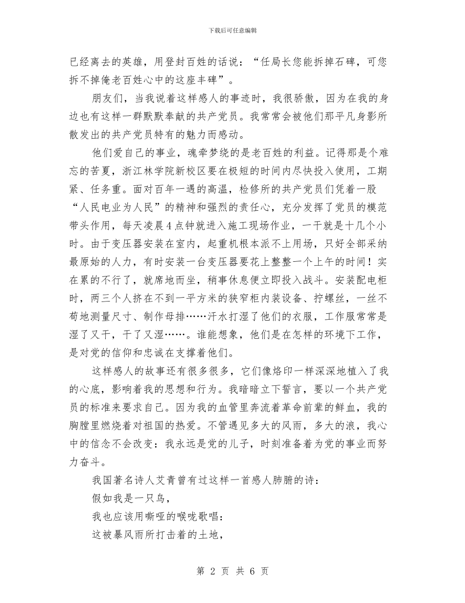 庆七一演讲稿[深情篇]与庆七一演讲稿《税徽_第2页